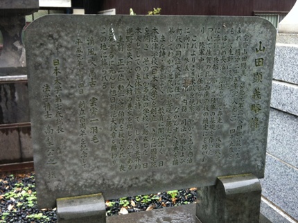 山田顕義を学祖とする日本大学から寄贈された石碑。