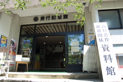東行記念館