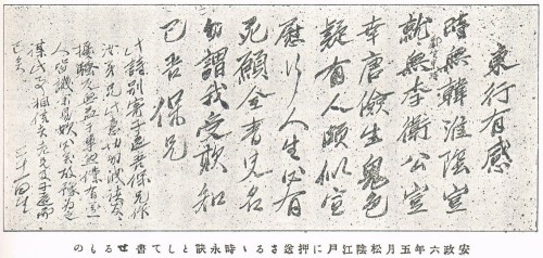 安政６年５月、松陰が江戸に送致される際に書いた書