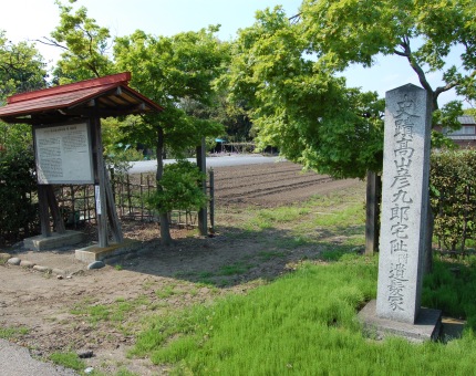 群馬県太田市にある高山彦九郎邸宅跡。